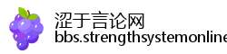 涩于言论网